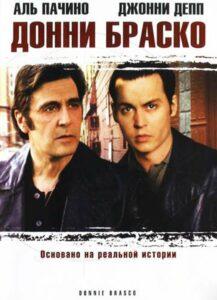 Донни Браско